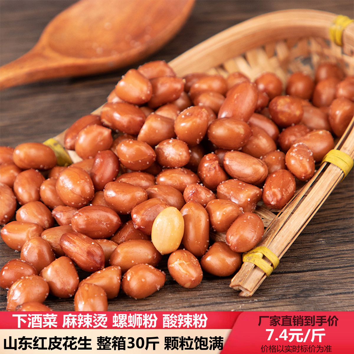 粒香酥油炸红皮熟花生米新货5斤30斤餐饮商用花生米下酒菜小零食