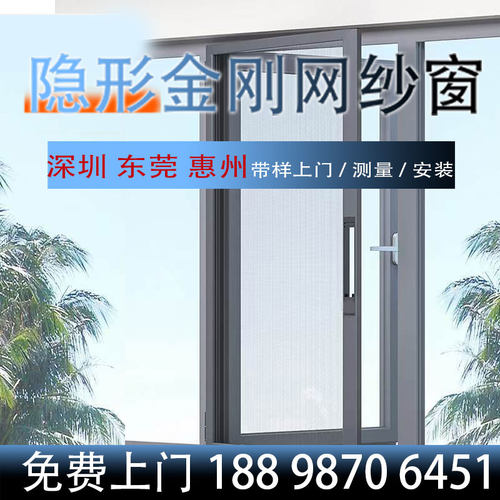 金刚网纱窗深圳东莞惠州上门测量安装口袋铝合金纱窗防蚊隐形纱窗