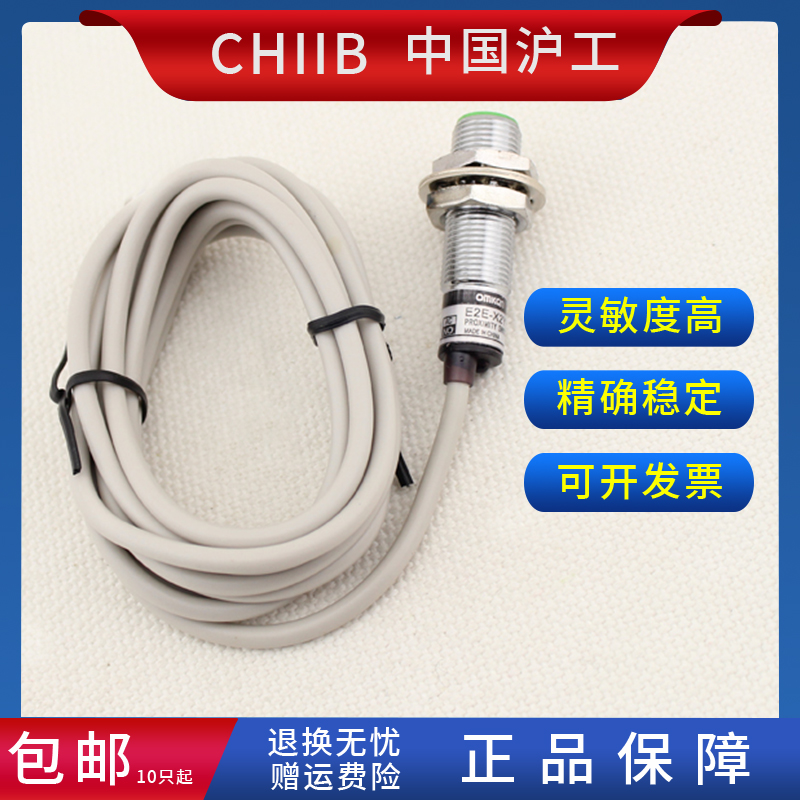 沪工接近开关E2E-X2E1/E2/F1/F2/Y1/Y2-X3D1/D2 M12传感器检测2mm