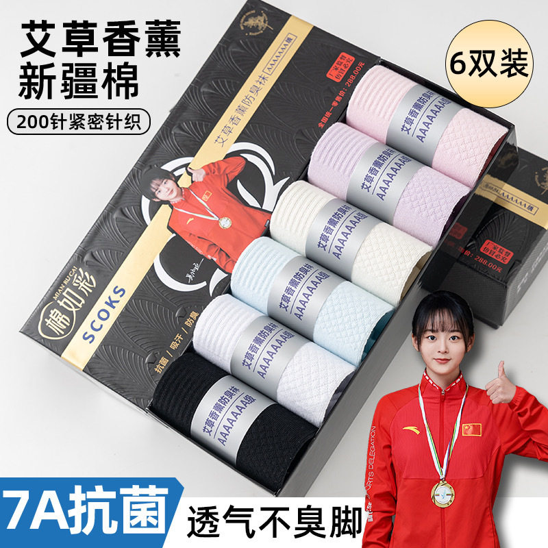 男女款7A防臭礼盒装艾草香薰抗菌船袜透气吸汗纯色百搭舒适短筒袜