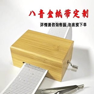 15音/30音手摇纸带八音盒纸带定制 滚筒八音盒定制