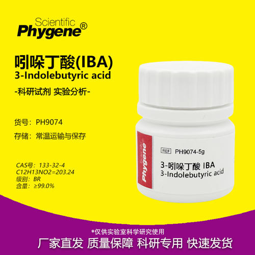 3-吲哚丁酸IBA植物组培调节剂