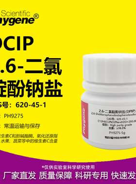 2,6-二氯靛酚钠盐 DPIP DCIP 实验试剂 98.0% 620-45-1 科研 10g