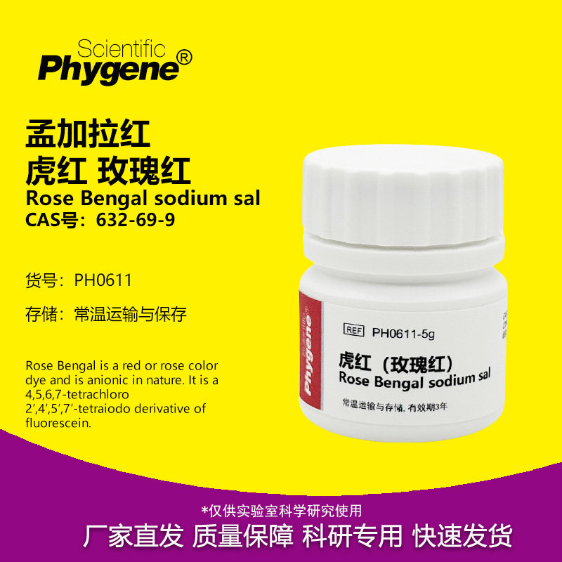 虎红孟加拉红玫瑰红