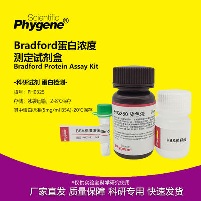 Bradford蛋白浓度测定试剂盒