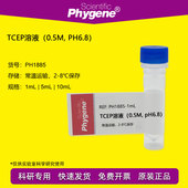 1mL 0.5M TCEP溶液 替代DTT pH6.8 10mL PHYGENE 5mL PH1885