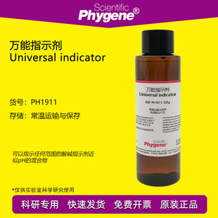 科学实验 万能指示剂 Universal indicator 近似pH检测指示液