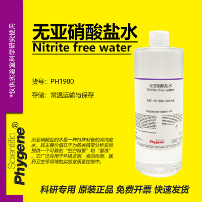 无亚硝酸盐水科研专用