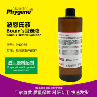 Bouin's固定液波恩氏液水产组织固定液进口配方 500mL PHYGENE