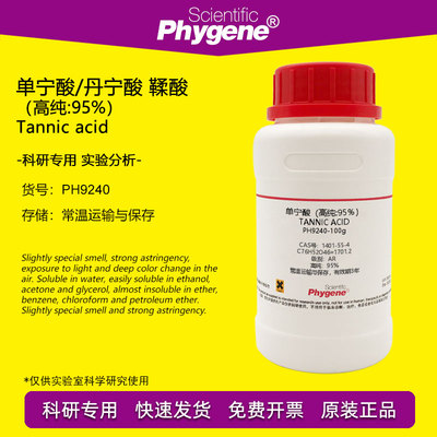 单宁酸分析试剂Phygene