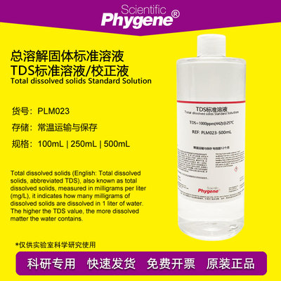 TDS标准溶液标准溶液固体校正