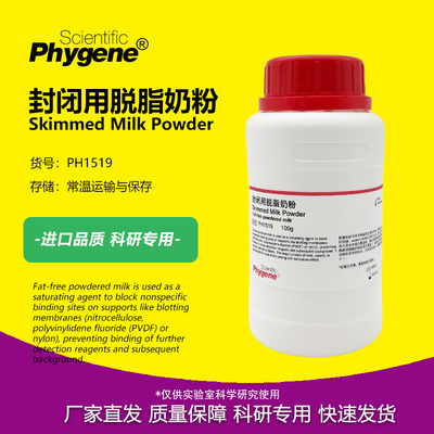 封闭用脱脂奶粉实验专用