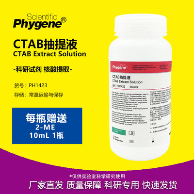 CTAB抽提液植物DNA提取