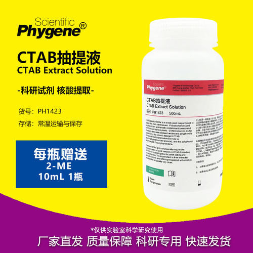 CTAB抽提液植物DNA提取
