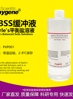 Earle's平衡盐溶液 (1×) EBSS缓冲液 无菌 500mL PXP001 PHYGENE