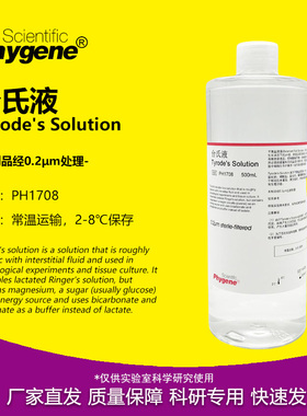 台氏液 Tyrode's Solution 无菌 实验专用 [PH1708 PHYGENE]