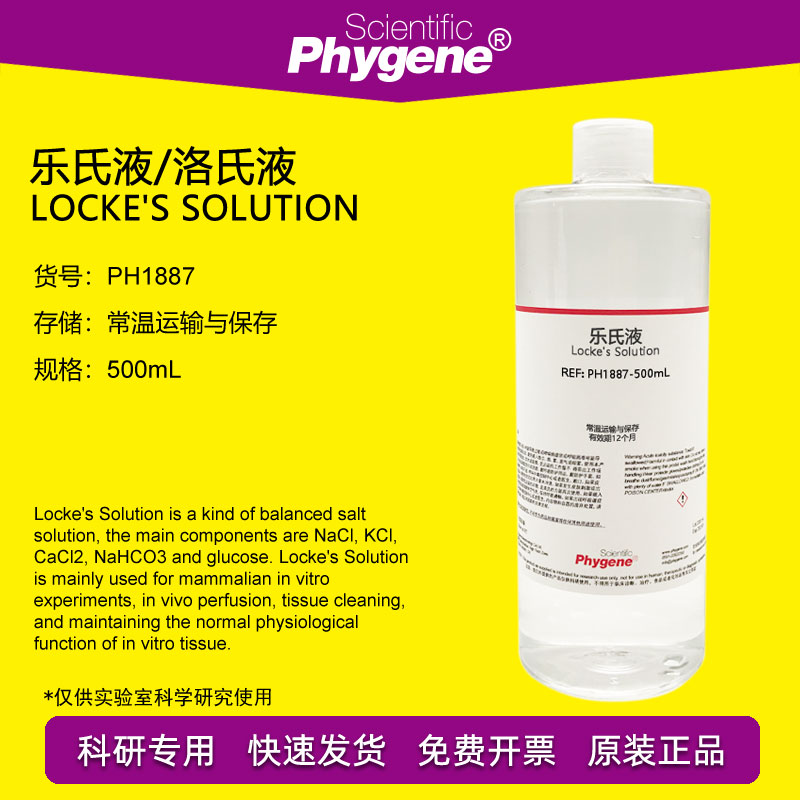 乐氏液 洛氏液 哺乳动物离体实验 500mL [PH1887 PHYGENE]