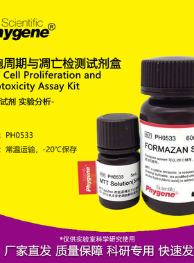 MTT细胞增殖及细胞毒性检测试剂盒 MTT Assay [PH0533 PHYGENE]