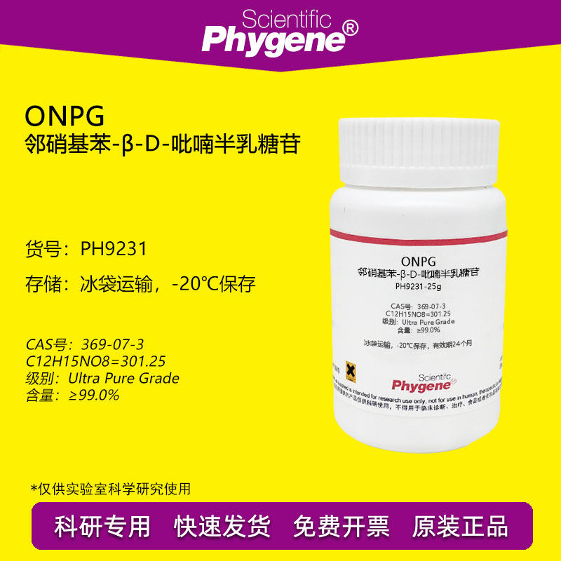 ONPG科研试剂Phygene半乳糖苷