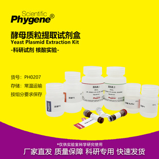 酵母质粒提取试剂盒 Yeast Plasmid Extraction Kit 核酸提取 50T