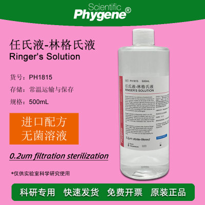 任氏液 林格氏液 无菌 Ringer's 实验专用 500mL PH1815 PHYGENE