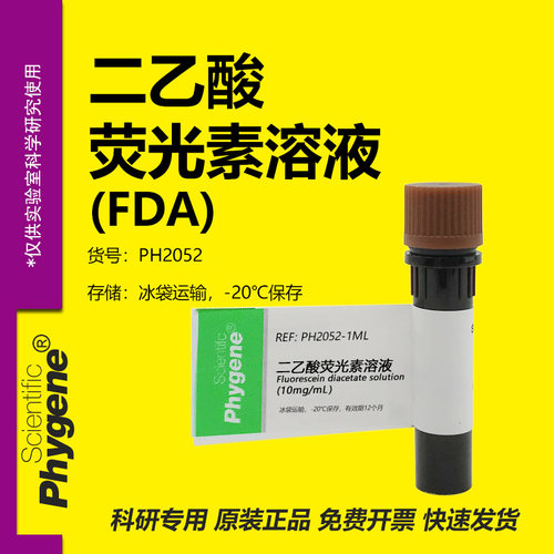二乙酸荧光素溶液科研专用