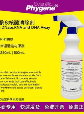 核酸酶/核酸清除剂 RNase,DNase,RNA and DNA Away 实验 PHYGENE