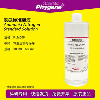 氨氮标准溶液 氨氮离子校准液 水质检测 COD分析 1000mg/L 500mL