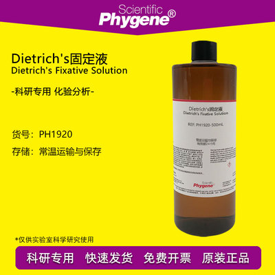 Dietrich's固定液Phygene