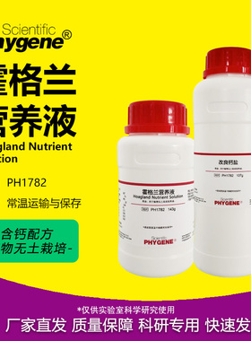 霍格兰营养液 Hoagland Nutrient 250g 植物组培 含钙 PHYGENE