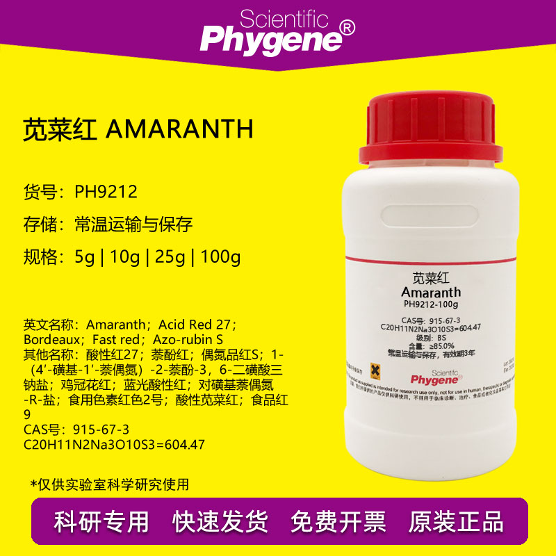 苋菜红试剂萘酚红实验试剂