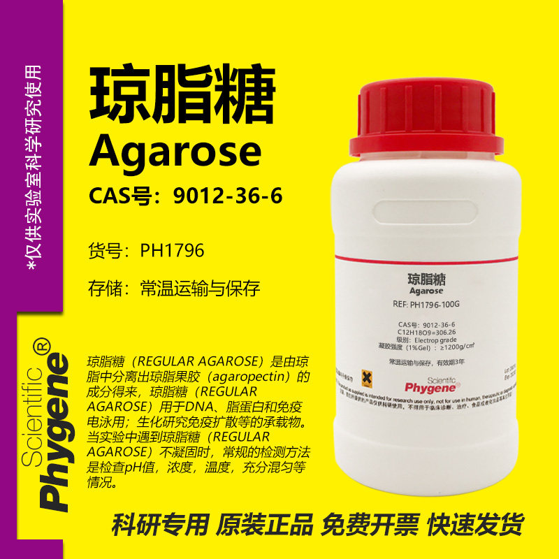 琼脂糖 Agarose DNA电泳琼脂糖凝胶实验试剂 CAS号:9012-36-6,工业油品/胶粘/化学/实验室用品,试剂,淘宝优惠券,粉丝福利购,淘宝优惠卷