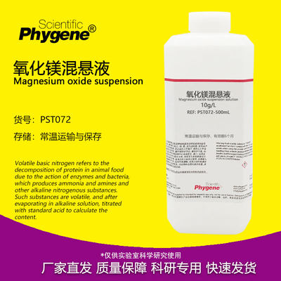 1%氧化镁混悬液Phygene