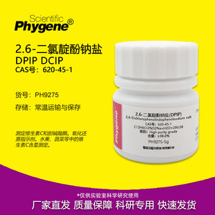 实验试剂 10g DCIP DPIP 98.0% 科研 620 二氯靛酚钠盐