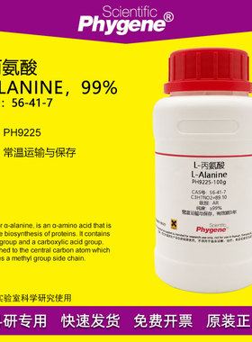 L-丙氨酸 L-Alanine  99% CAS:56-41-7 实验试剂 科研专用 100g