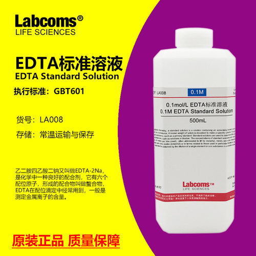 EDTA标准溶液实验专用