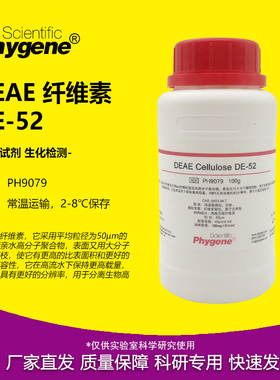 DEAE纤维素DE-52 100g 实验试剂 [PH9079 PHYGENE]