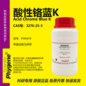 酸性铬蓝K 络合指示剂 酸性铬兰K 3270 PH9419 PHYGENE