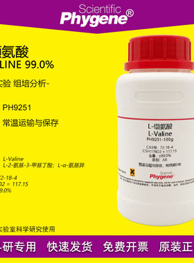 L-缬氨酸 L-Valine CAS:72-18-4 99% 科研专用 实验试剂 100g