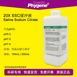 无菌 SSC缓冲液 PHYGENE pH7.4 pH5.3 500mL pH7.0 20×