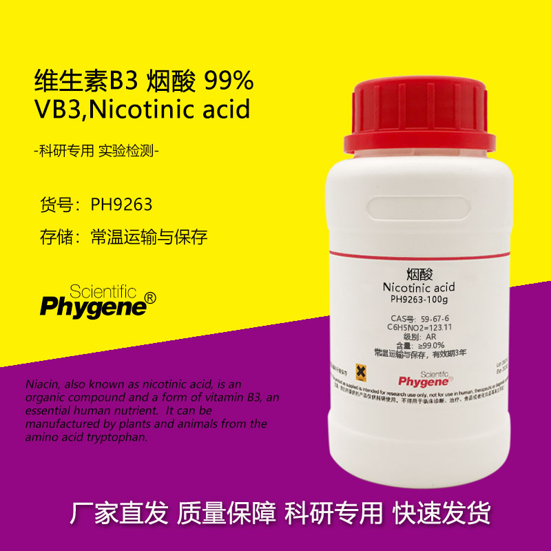 维生素B3 烟酸 99% 59-67-6 实验试剂 VB3 Nicotinic acid 100g