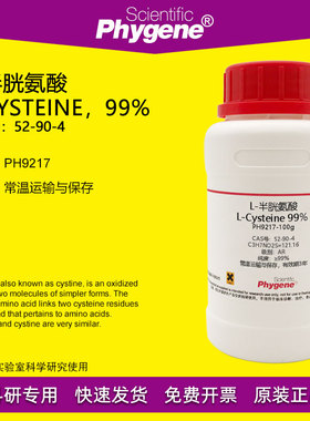 L-半胱氨酸 L-Cysteine 99% CAS:52-90-4 实验试剂 科研专用 100g