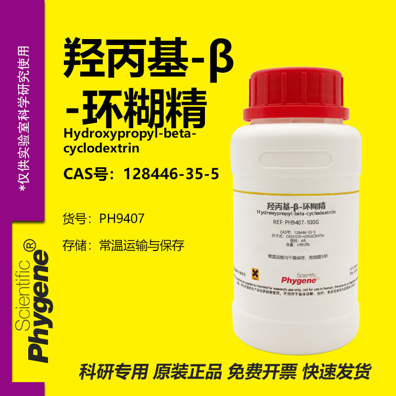 羟丙基-β-环糊精 128446-35-5 高纯 99% 实验试剂 HPBCD HPCD,工业油品/胶粘/化学/实验室用品,试剂,淘宝优惠券,粉丝福利购,淘宝优惠卷