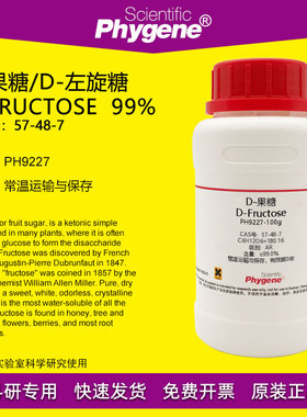 D-果糖 D-左旋糖 D-Fructose  99% CAS号:57-48-7 实验试剂 100g