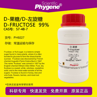 CAS号 果糖 Fructose 实验试剂 100g 99% 左旋糖