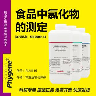 食品中氯化物的测定检测 GB5009.44 220g/L乙酸锌 氯化钠溶液滴定