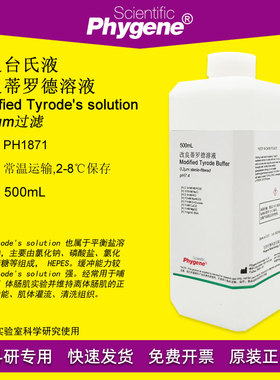 改良台氏液/改良蒂罗德溶液 Modified Tyrode's solution 500mL