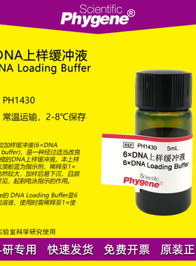 6×DNA上样缓冲液 6×DNA Loading Buffe DNA电泳 PH1430 PHYGENE