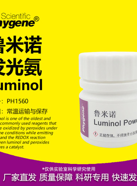 鲁米诺试剂 Luminol 发光氨 血痕检测溶液 科研实验 PHYGENE