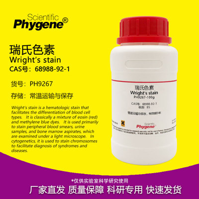 瑞氏色素Phygene科研专用
